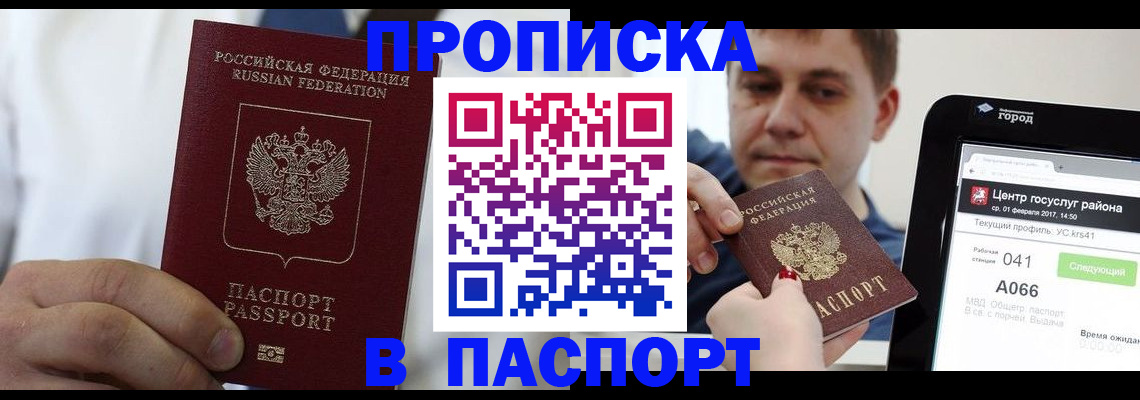 прописка законно в Кинешме