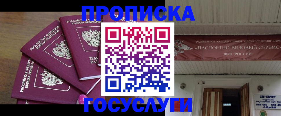 прописка от собственника в Кинешме